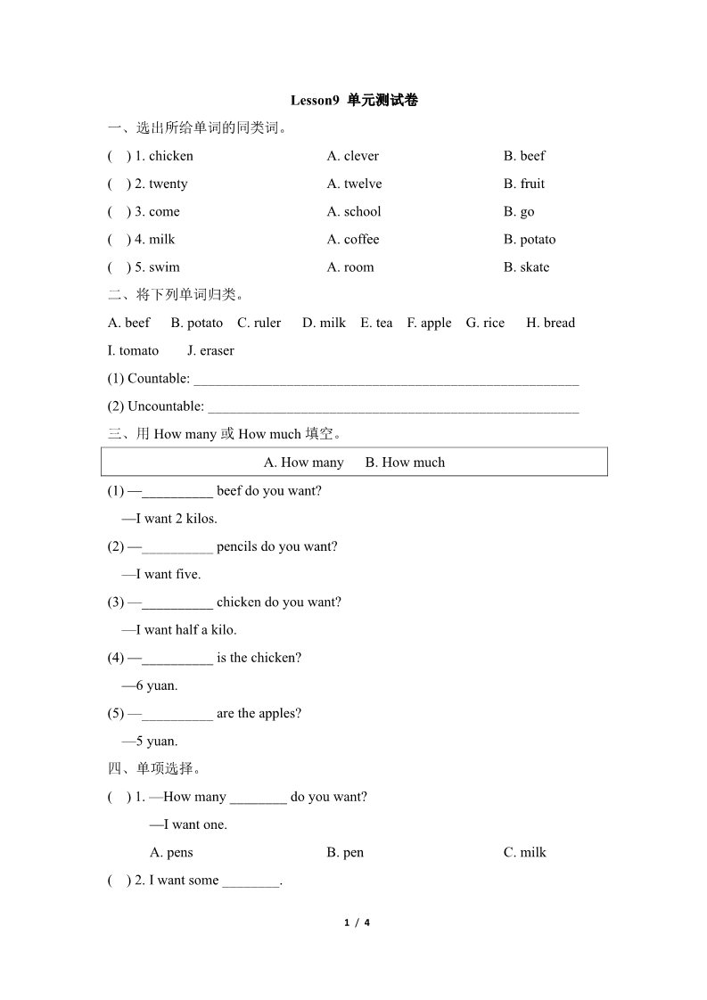 五年级上册英语（科普版）Lesson9_单元测试卷第1页