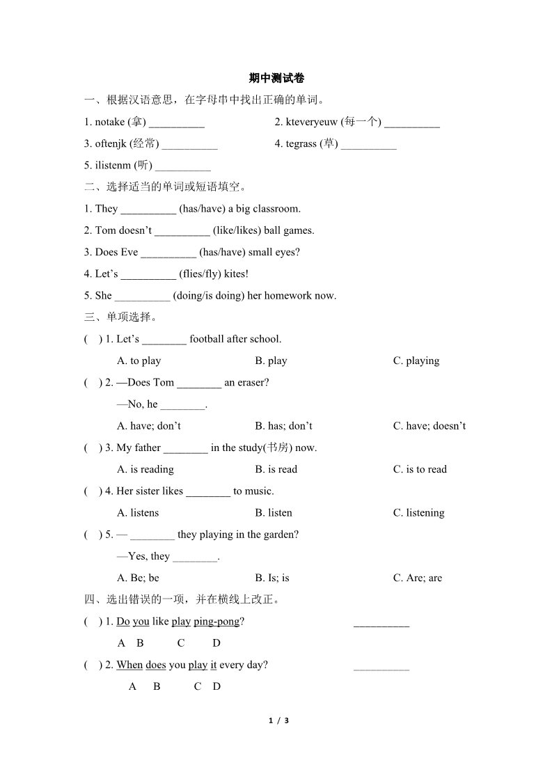 五年级上册英语（科普版）期中测试卷第1页