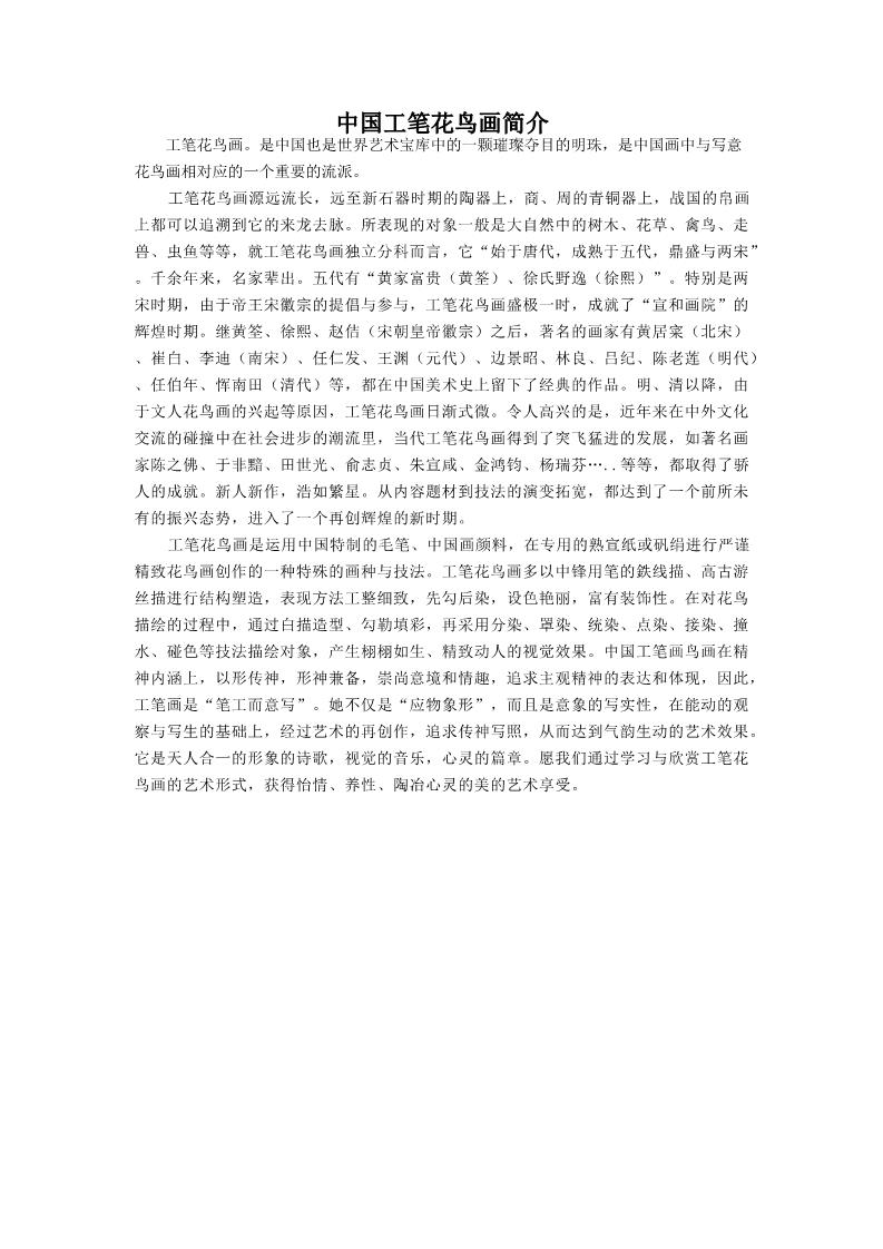 五年级下册美术中国工笔花鸟画简介第1页