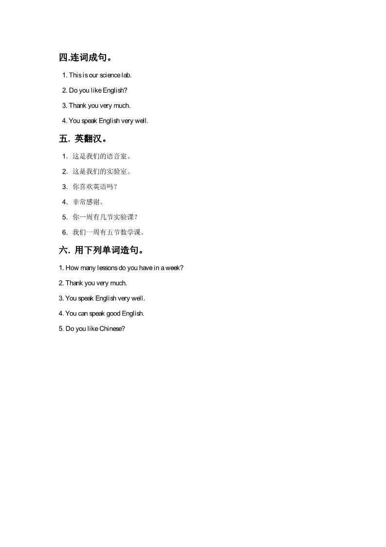 五年级下册英语（精通版）Lesson 3 习题第3页