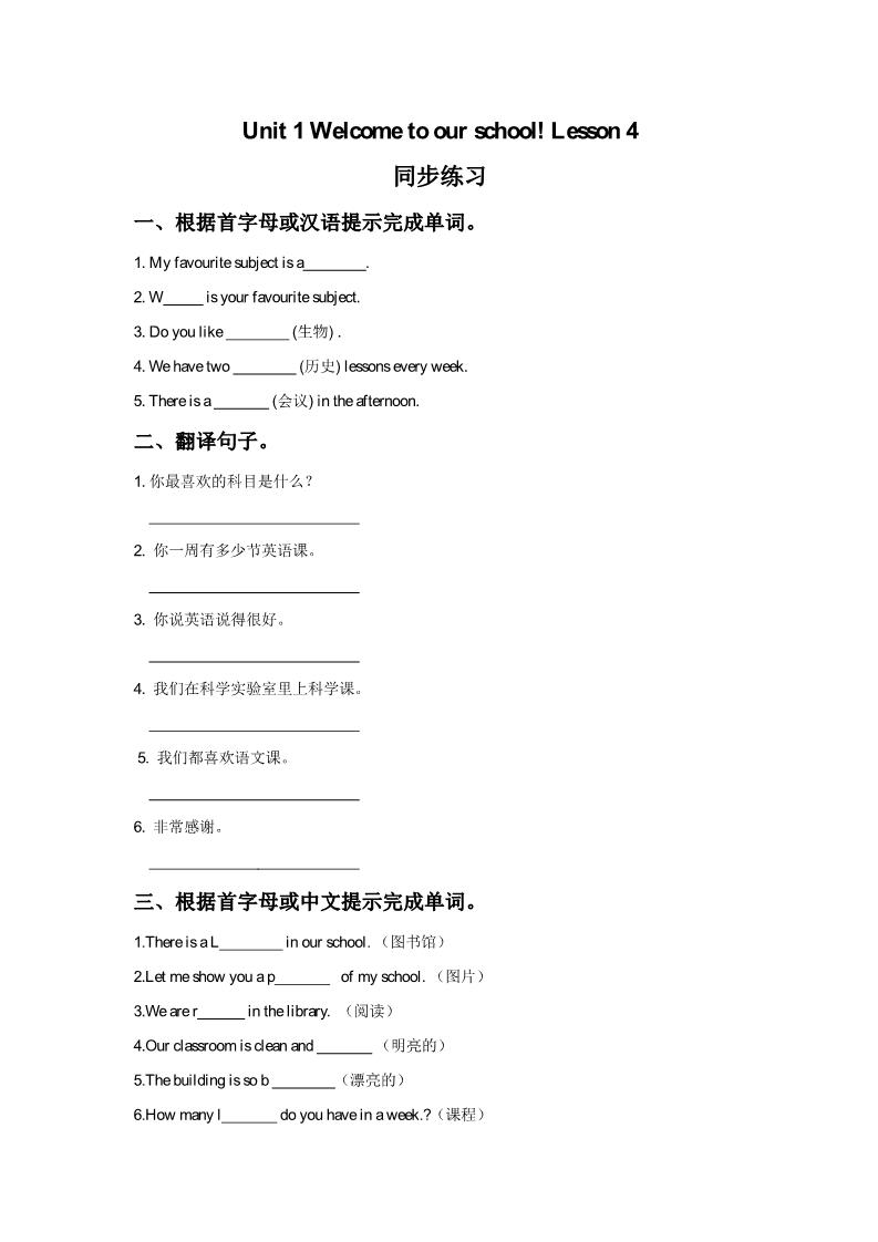 五年级下册英语（精通版）Lesson 4 同步练习2第1页