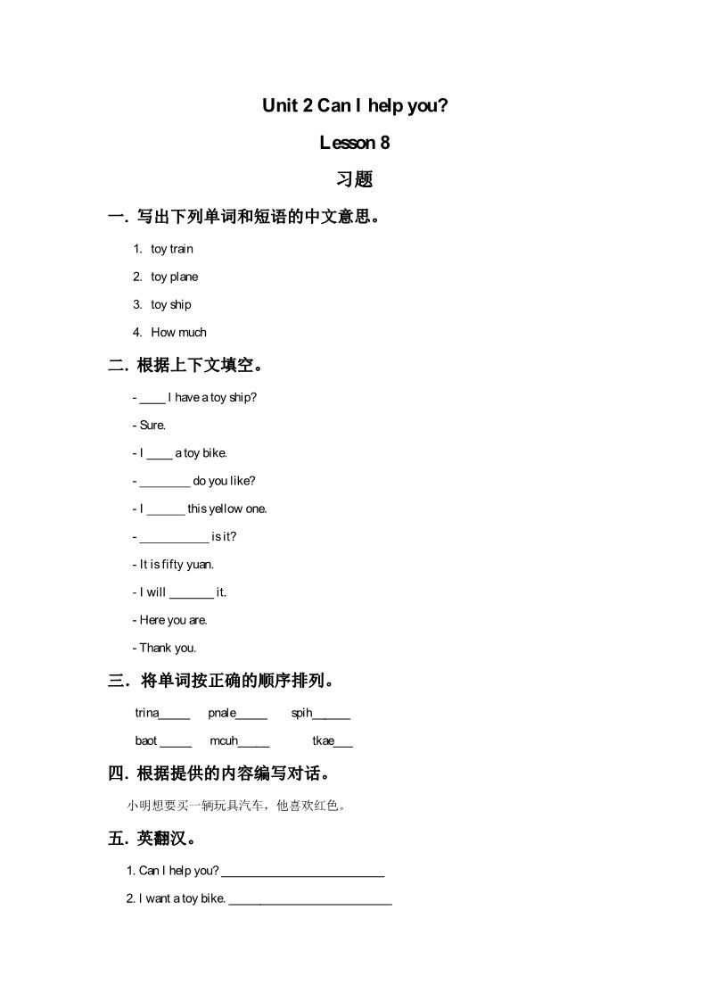 五年级下册英语（精通版） Lesson 8 习题第1页