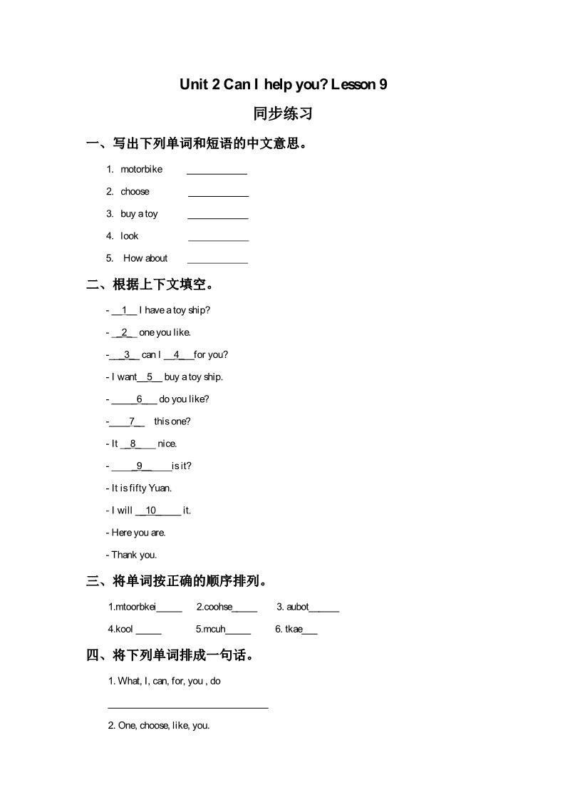 五年级下册英语（精通版） Lesson 9 同步练习1第1页