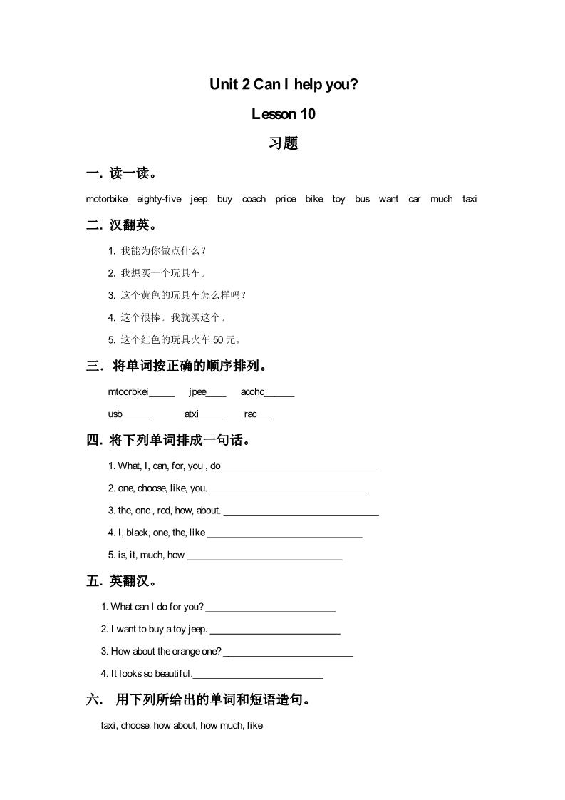 五年级下册英语（精通版） Lesson 10 习题第1页