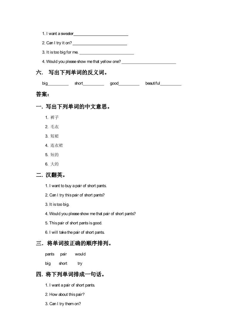 五年级下册英语（精通版） Lesson 11 习题第2页