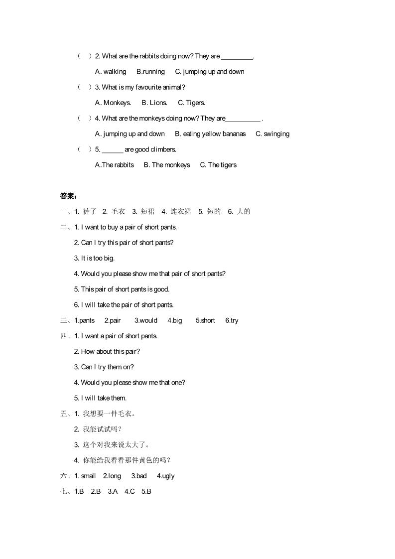 五年级下册英语（精通版） Lesson 11 同步练习1第3页