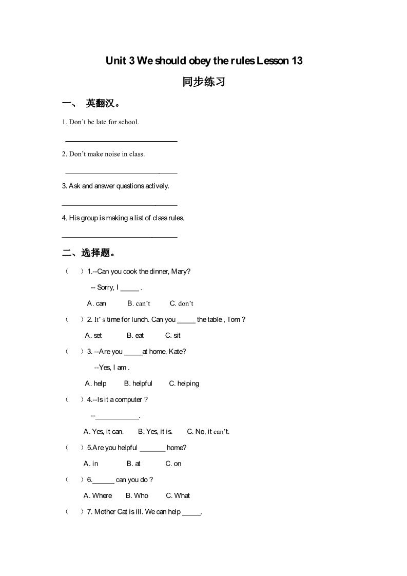 五年级下册英语（精通版）Lesson 13 同步练习3第1页