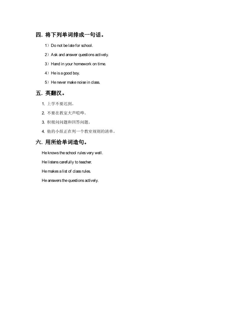 五年级下册英语（精通版）Lesson 13 习题第3页