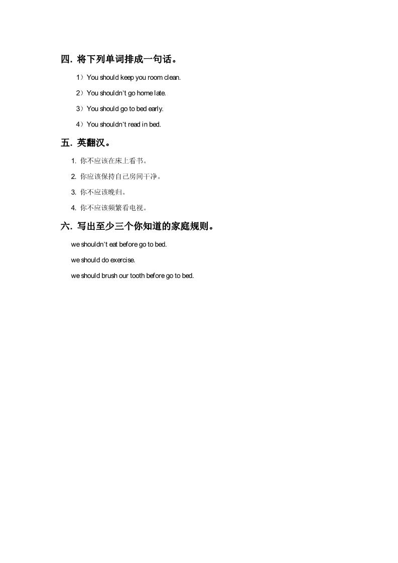 五年级下册英语（精通版）Lesson 16 习题第3页