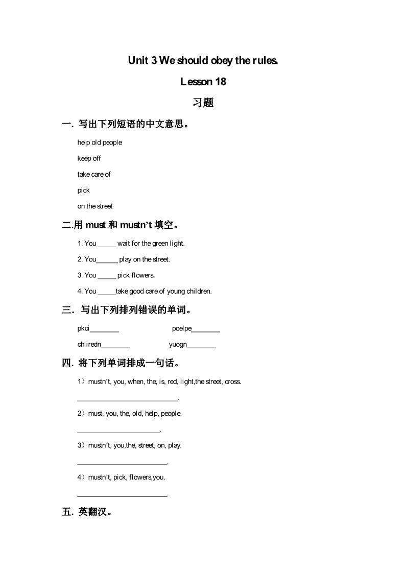 五年级下册英语（精通版）Lesson 18 习题第1页