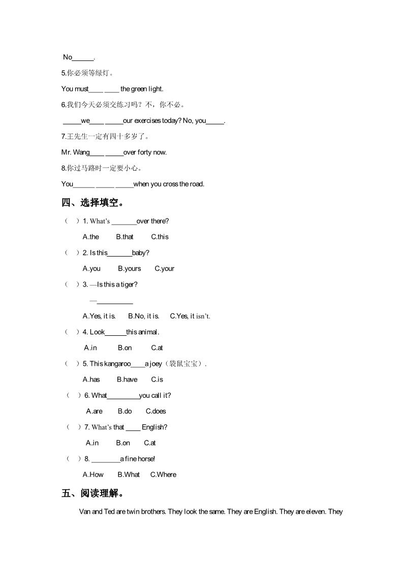 五年级下册英语（精通版）Lesson 18 同步练习2第2页