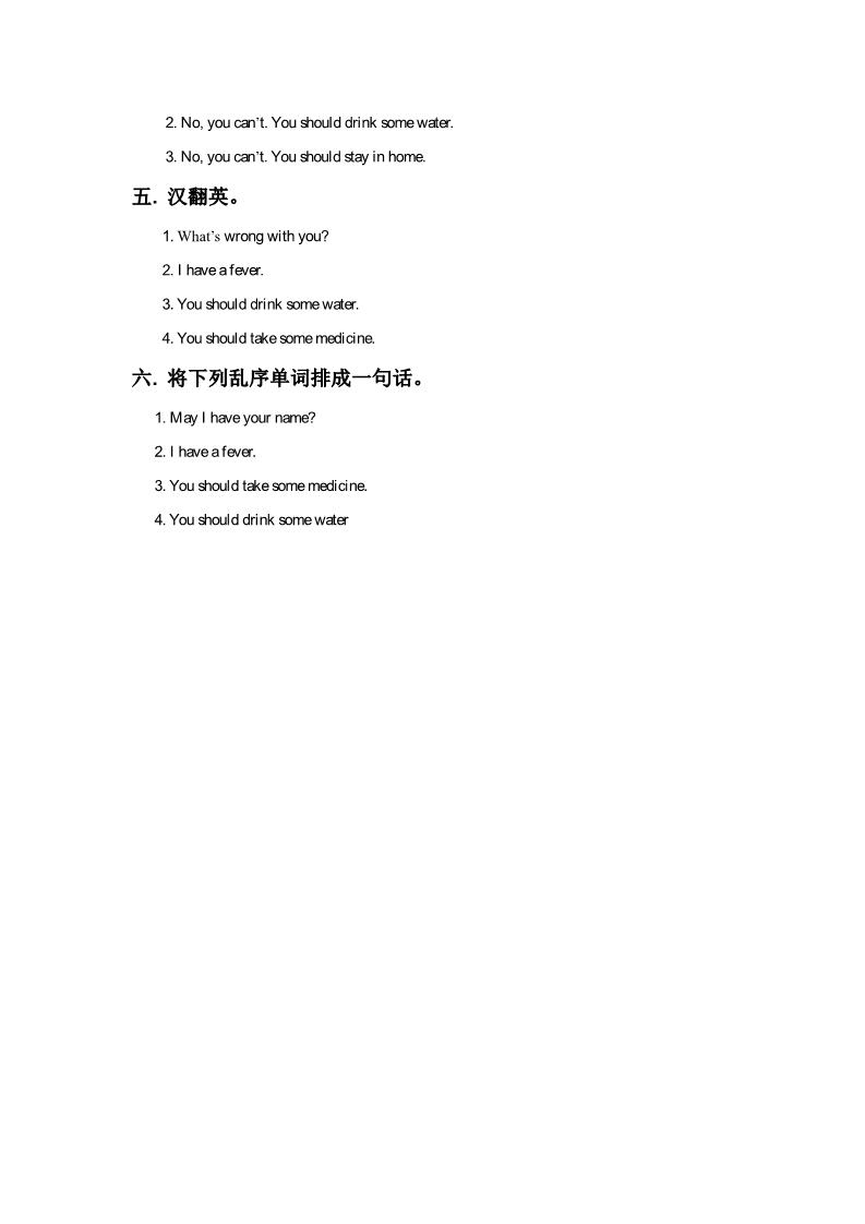 五年级下册英语（精通版）Lesson 21 习题第3页