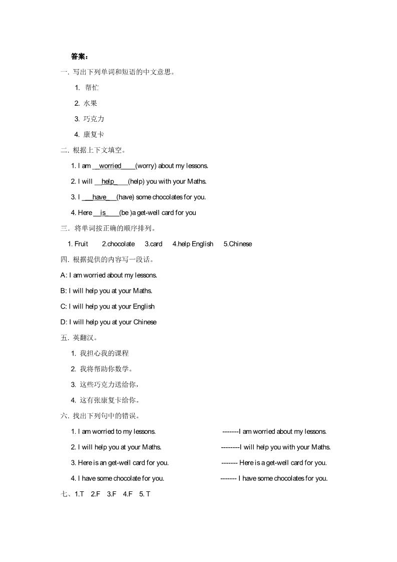 五年级下册英语（精通版）Lesson 23 同步练习1第3页