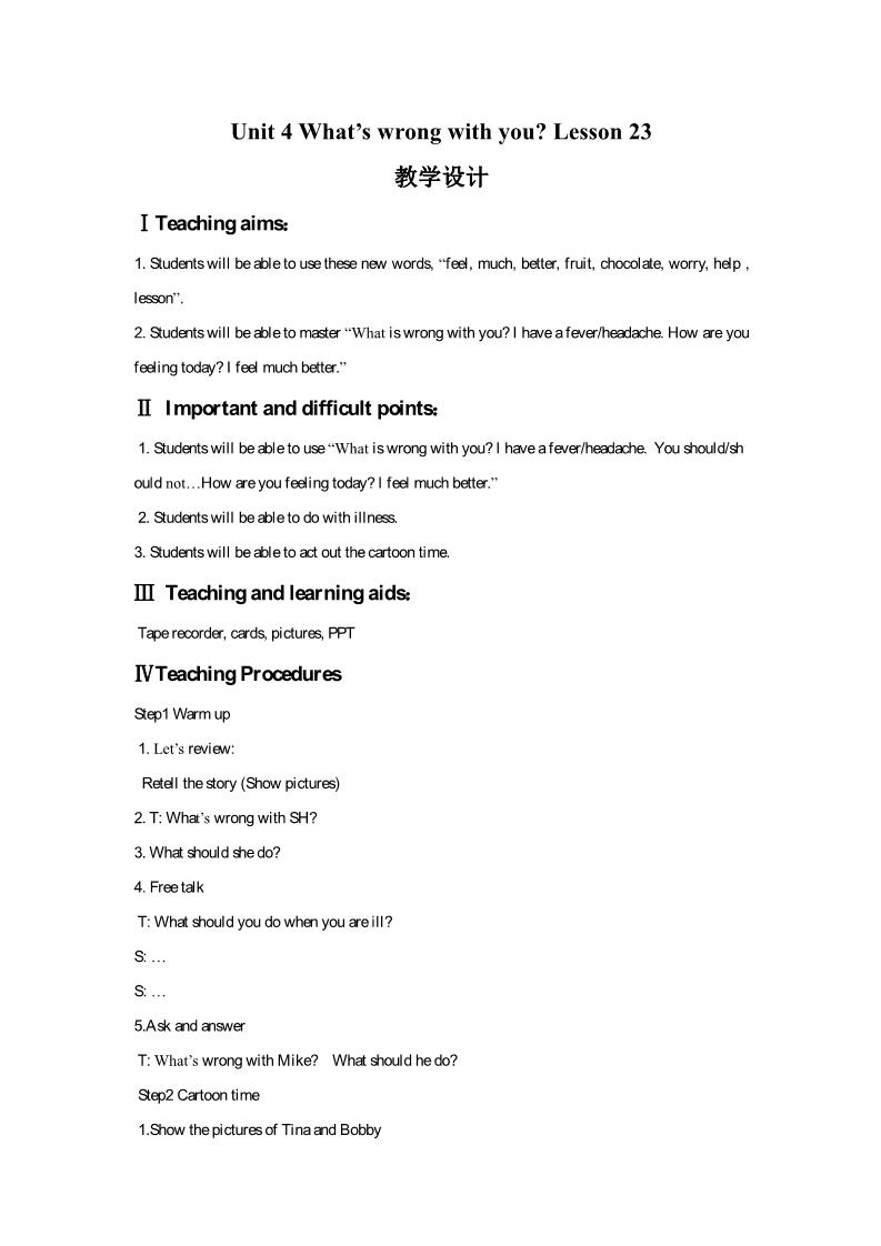 五年级下册英语（精通版）Lesson 23 教学设计2第1页