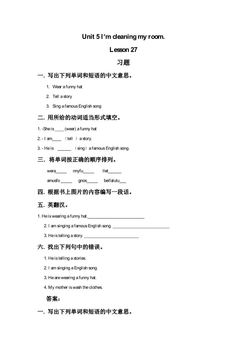 五年级下册英语（精通版）Lesson 27 习题第1页