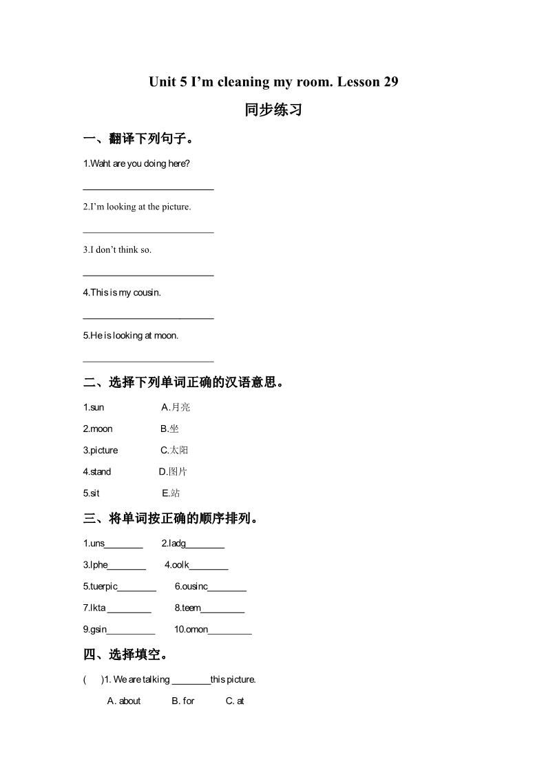 五年级下册英语（精通版）Lesson 29 同步练习3第1页