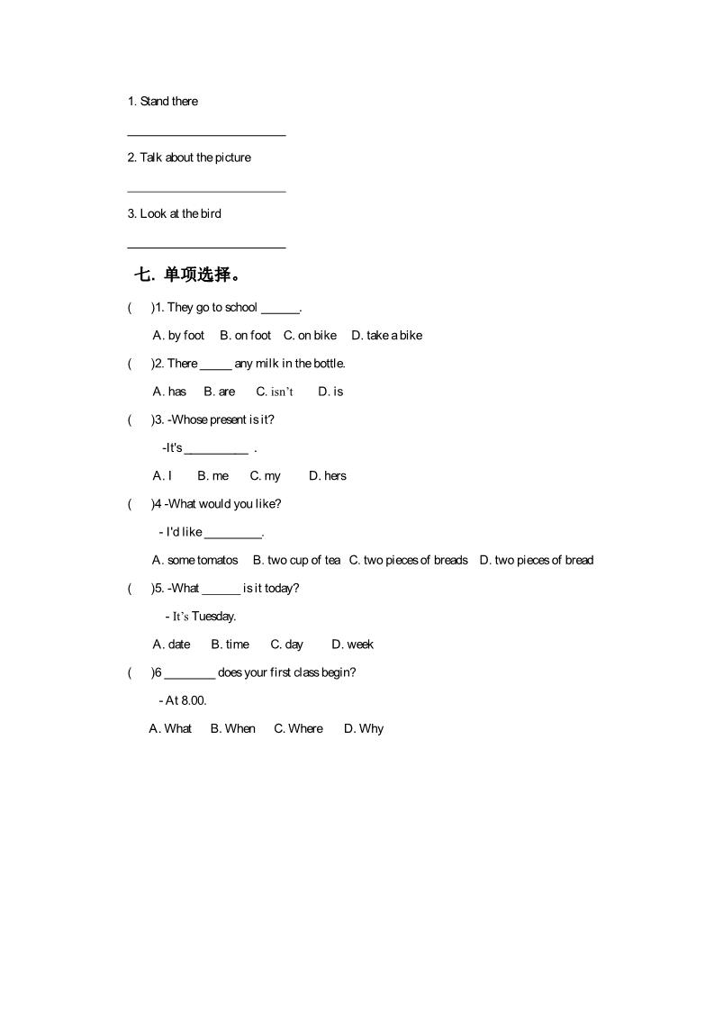 五年级下册英语（精通版）Lesson 30 同步练习1第2页