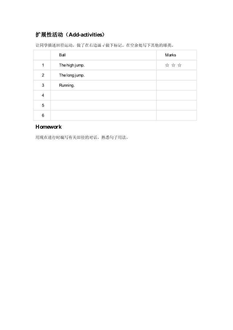 五年级下册英语（精通版）Lesson 35  教案第3页