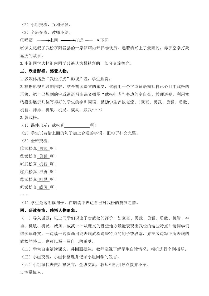 五年级下册语文（部编版）6 景阳冈 创新教案第3页