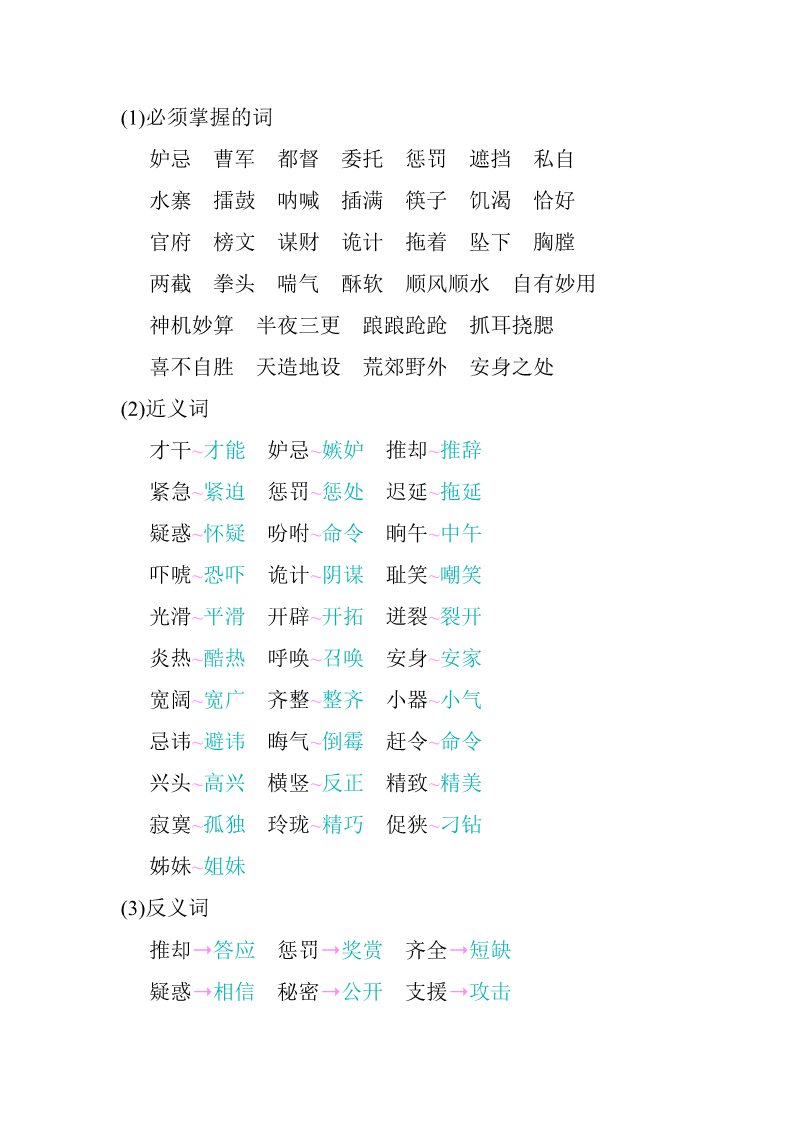 五年级下册语文（部编版）第二单元知识小结第2页