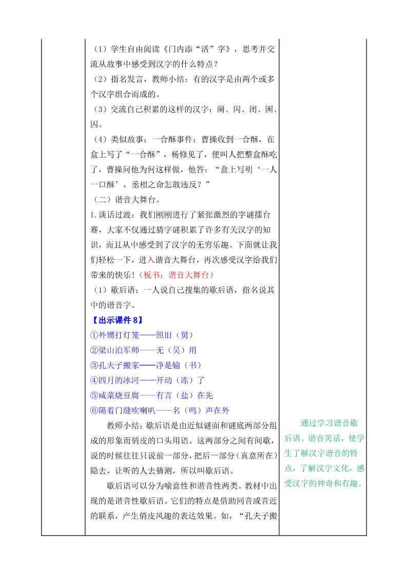 五年级下册语文（部编版）汉字真有趣 教案第5页