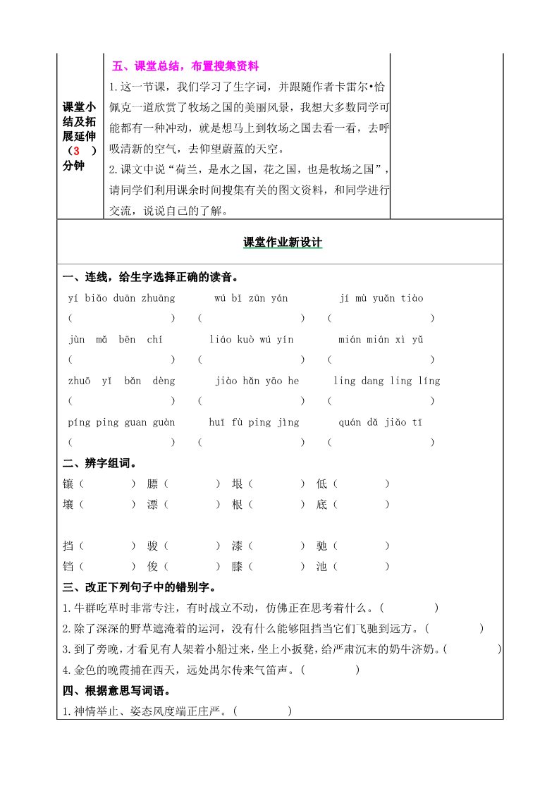 五年级下册语文（部编版）19 牧场之国教案第3页