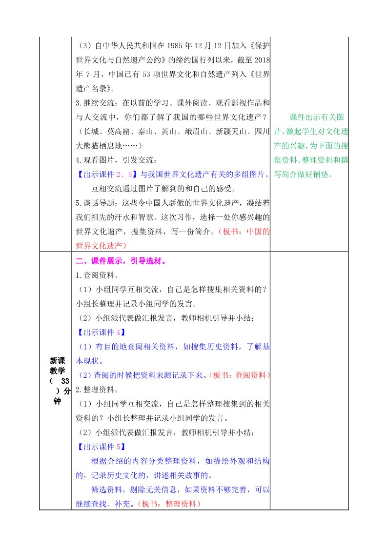 五年级下册语文（部编版）习作：中国的世界文化遗产教案第2页