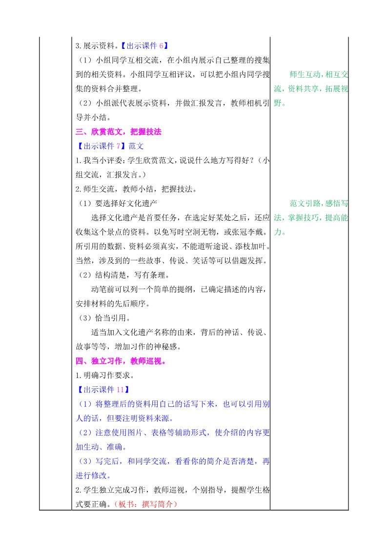 五年级下册语文（部编版）习作：中国的世界文化遗产教案第3页