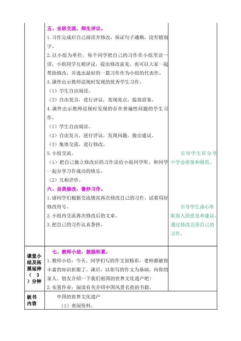 五年级下册语文（部编版）习作：中国的世界文化遗产教案第4页