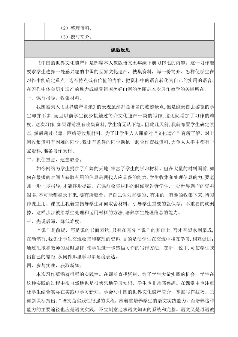 五年级下册语文（部编版）习作：中国的世界文化遗产教案第5页