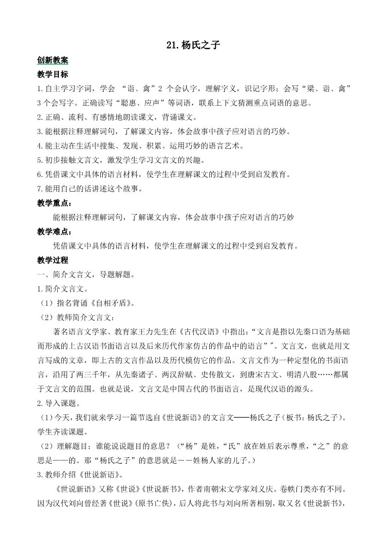 五年级下册语文（部编版）21 杨氏之子创新教案第1页
