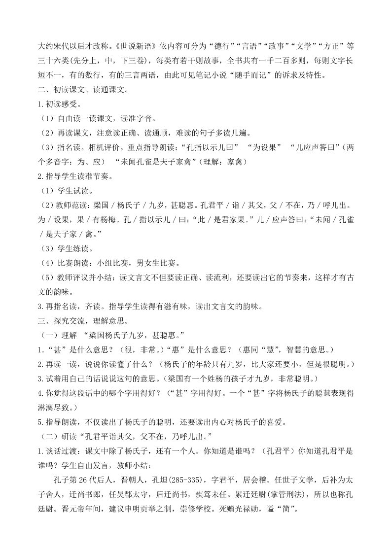 五年级下册语文（部编版）21 杨氏之子创新教案第2页