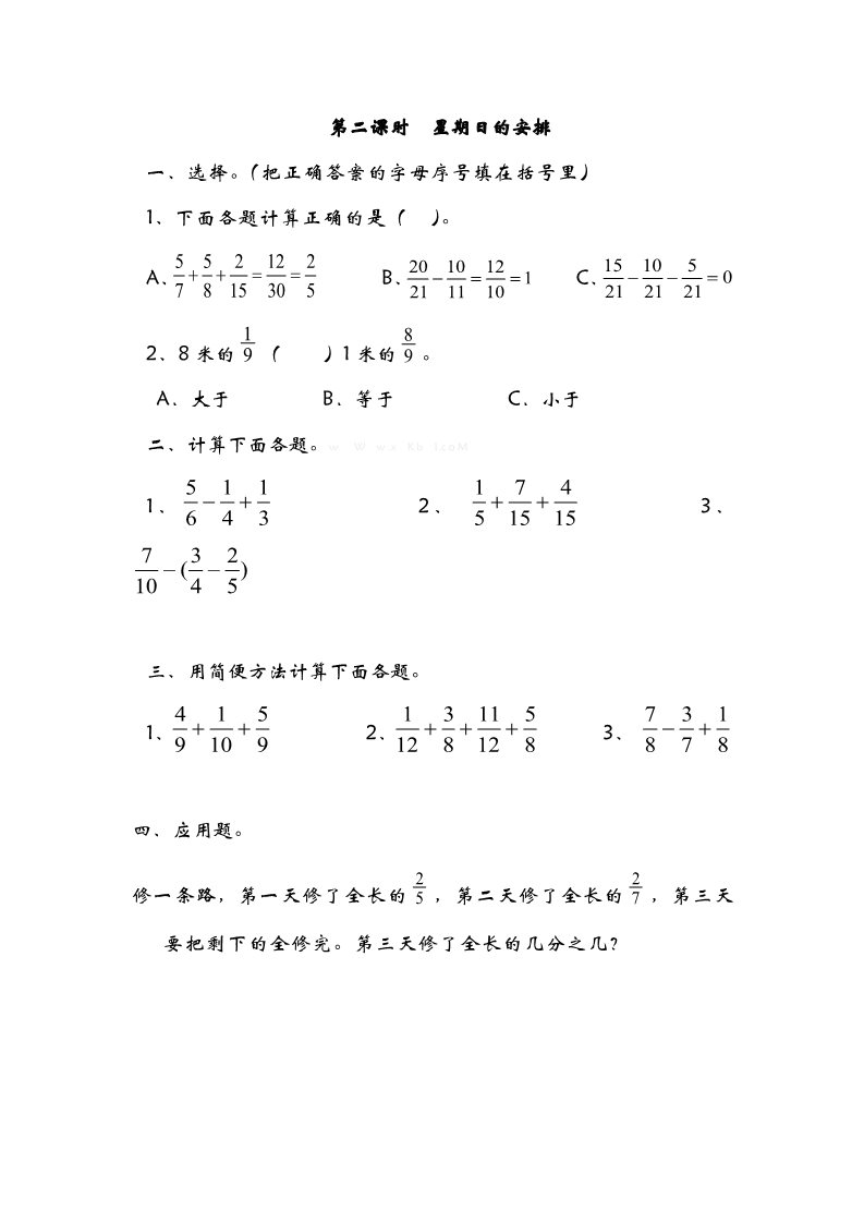 五年级下册数学（北师大）1.2星期日的安排第1页