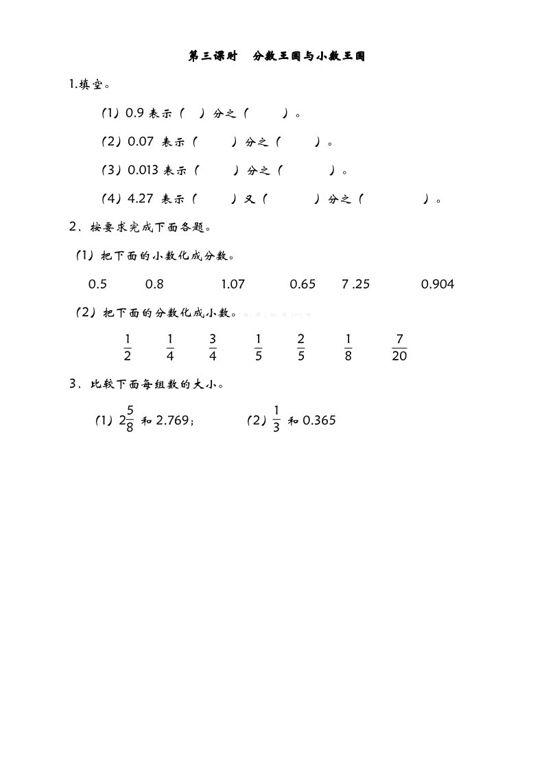 五年级下册数学（北师大）1.3分数王国与小数王国第1页