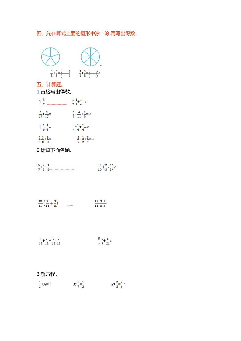 五年级下册数学（北师大）第一单元测试第2页