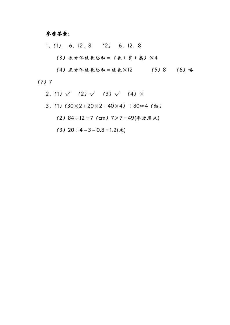 五年级下册数学（北师大）2.1长方形的认识第3页