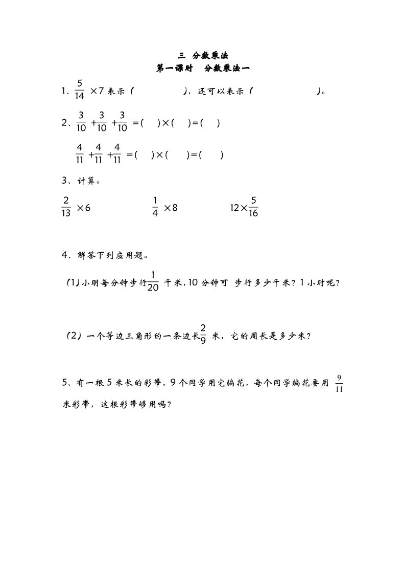 五年级下册数学（北师大）3.1分数乘法一第1页