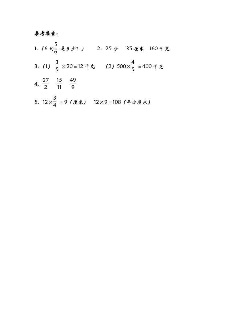 五年级下册数学（北师大）3.2分数乘法二第2页