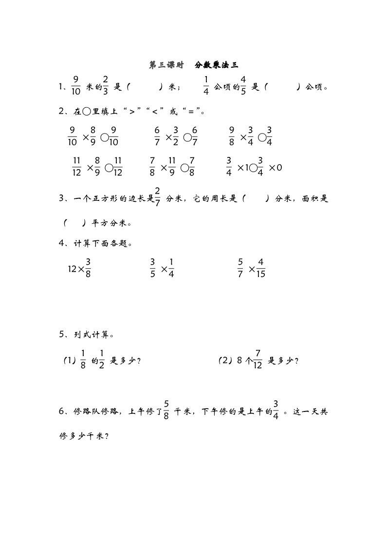 五年级下册数学（北师大）3.3分数乘法三 (1)第1页