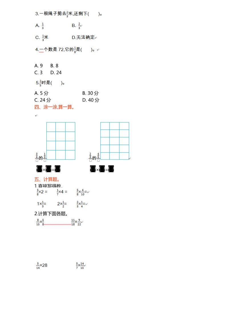 五年级下册数学（北师大）第三单元测试第2页