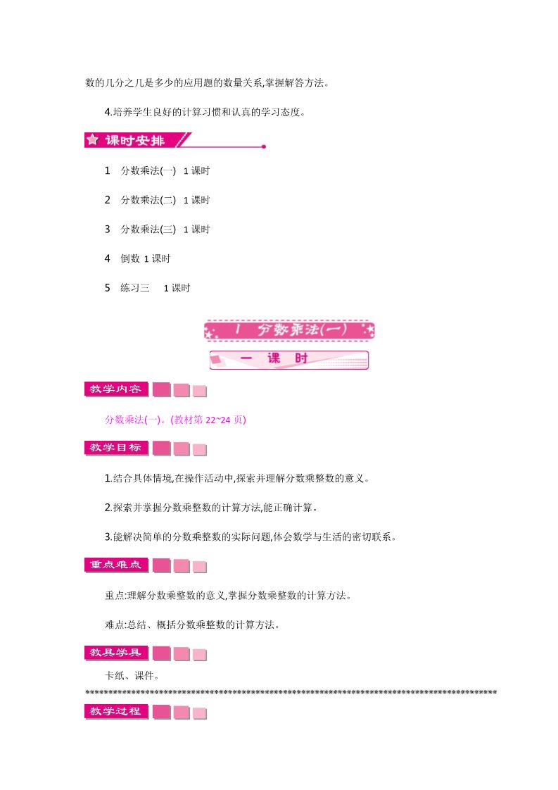 五年级下册数学（北师大）第三单元教案第2页