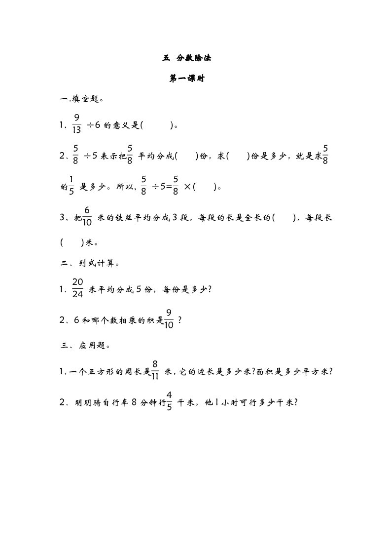 五年级下册数学（北师大）5.1分数除法（一）第1页