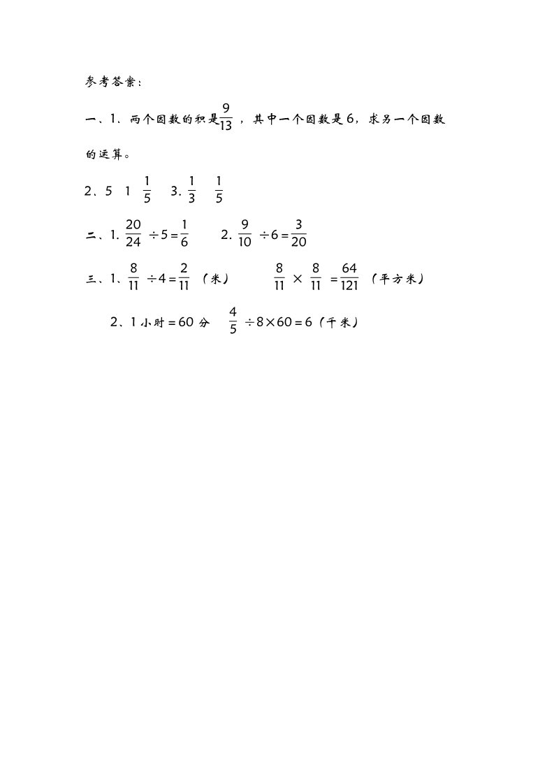 五年级下册数学（北师大）5.1分数除法（一）第2页