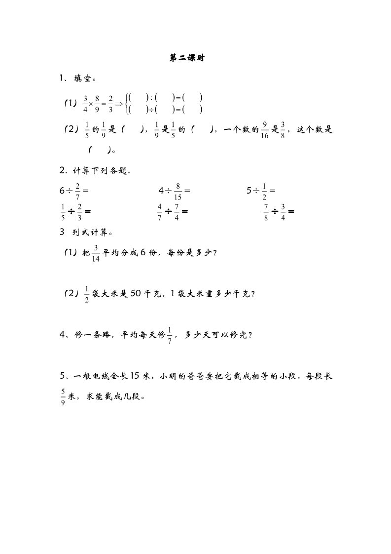 五年级下册数学（北师大）5.2分数除法（二）第1页