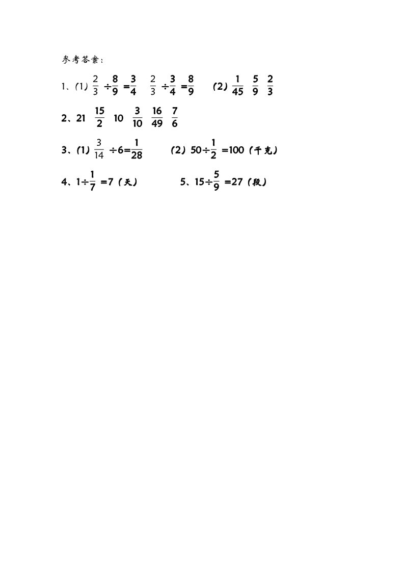 五年级下册数学（北师大）5.2分数除法（二）第2页