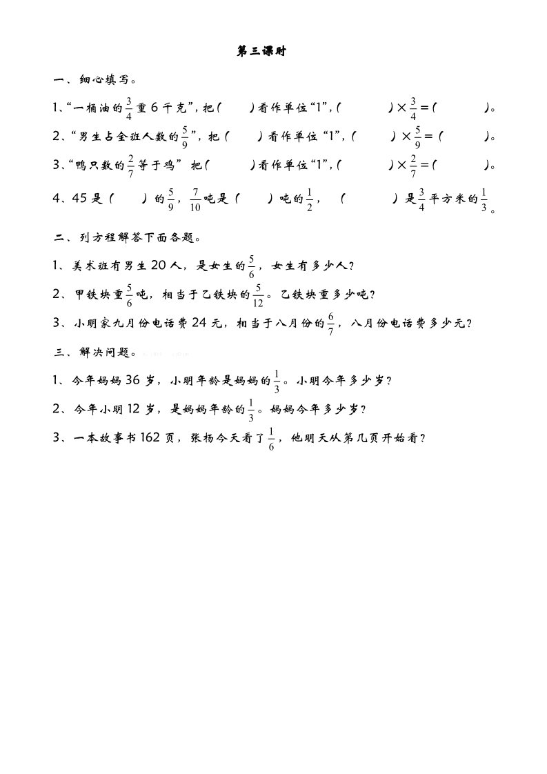 五年级下册数学（北师大）5.3分数除法（三）第1页