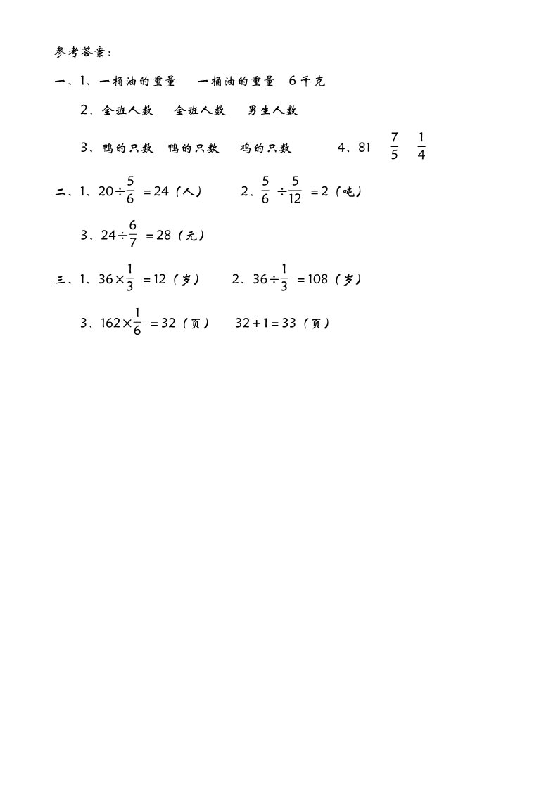 五年级下册数学（北师大）5.3分数除法（三）第2页