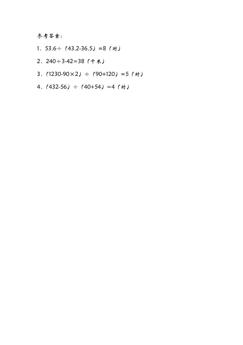 五年级下册数学（北师大）7.2相遇问题第2页