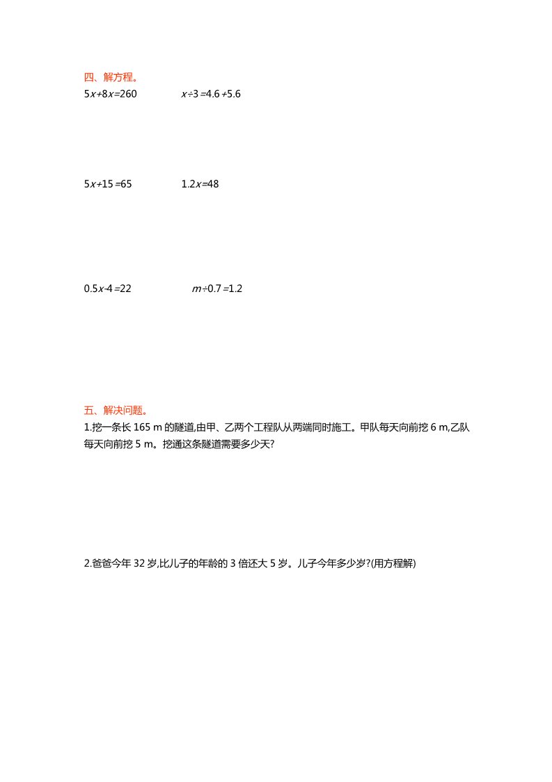 五年级下册数学（北师大）第七单元测试第2页