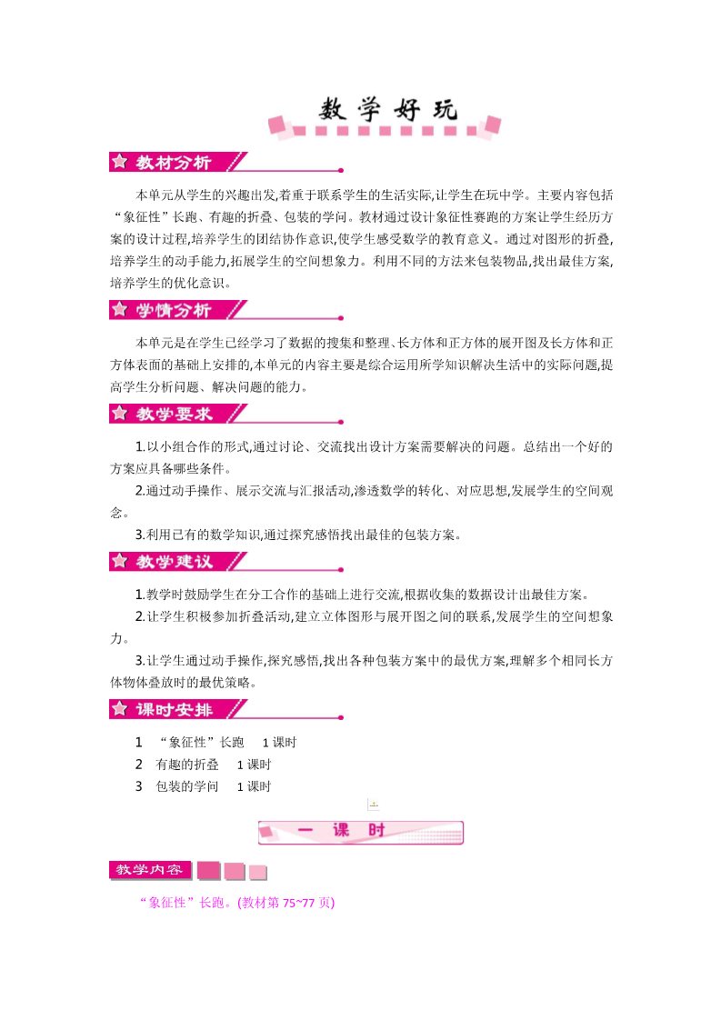 五年级下册数学（北师大）数学好玩教案第1页